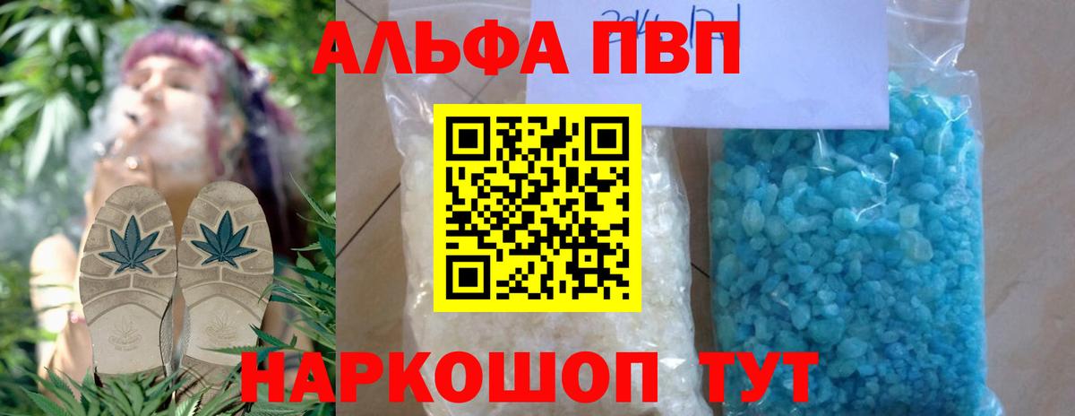 Альфа ПВП  A PVP крисы CK  Протвино  Вход с VPN  Alpha-PVP Соль  А ПВП Crystall 