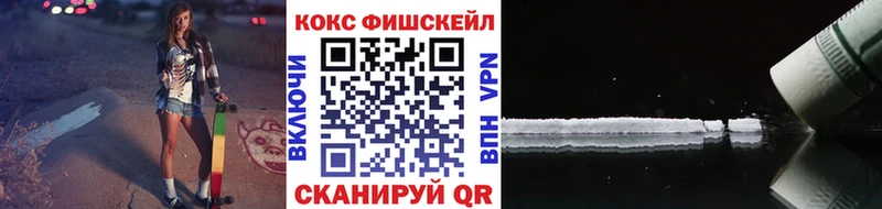 Кокаин Fish Scale  гидра ТОР  Протвино 