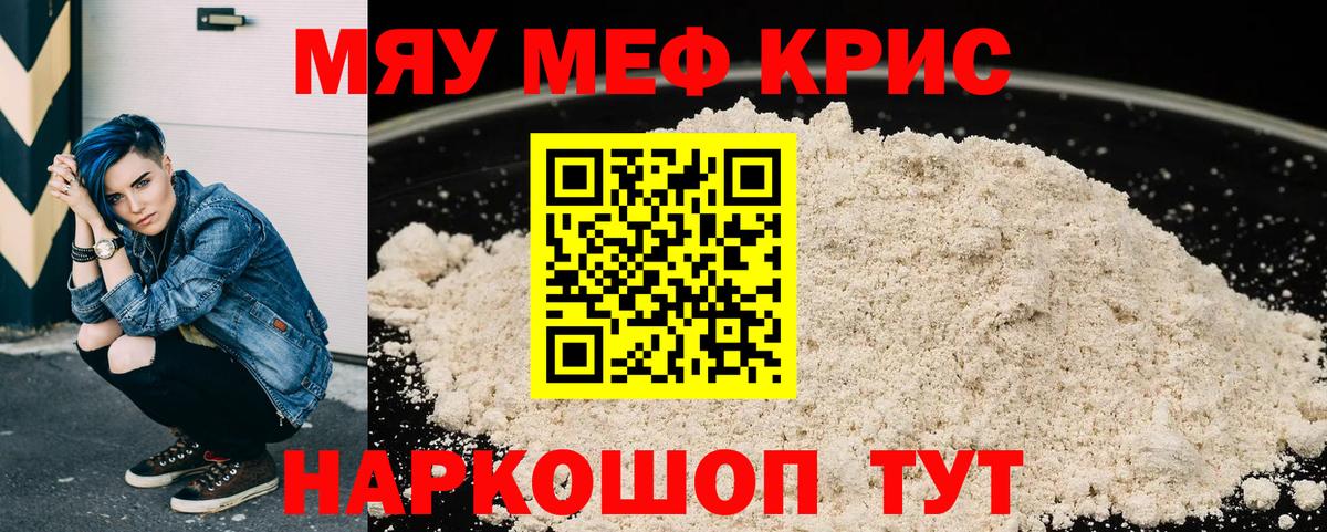 Мефедрон мяу мяу  закладка  Мефедрон  Вход с VPN  Протвино  МЕФ мяу мяу 