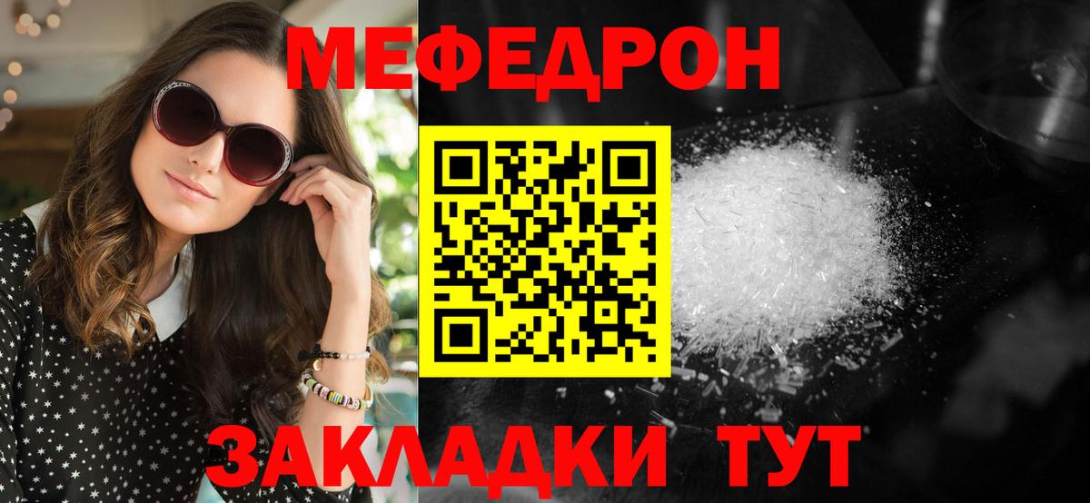 Меф мяу мяу  Протвино